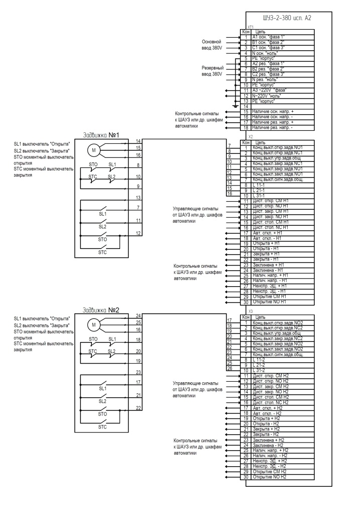 Схема подключения ШУЗ-2-380.jpg